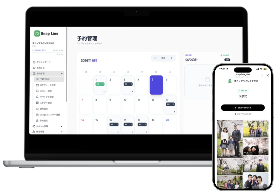 SnapLine管理画面